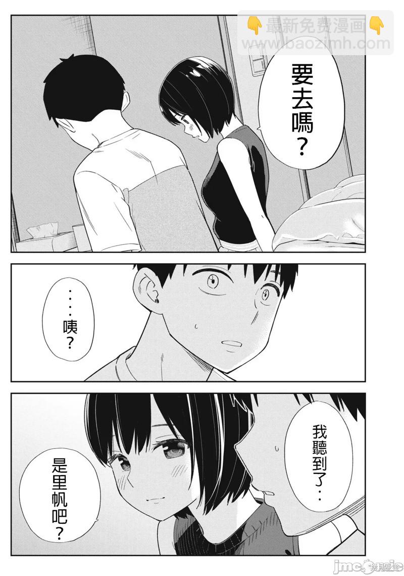 纏綿糾葛~我的真實與你的謊言 - 第38話 - 1
