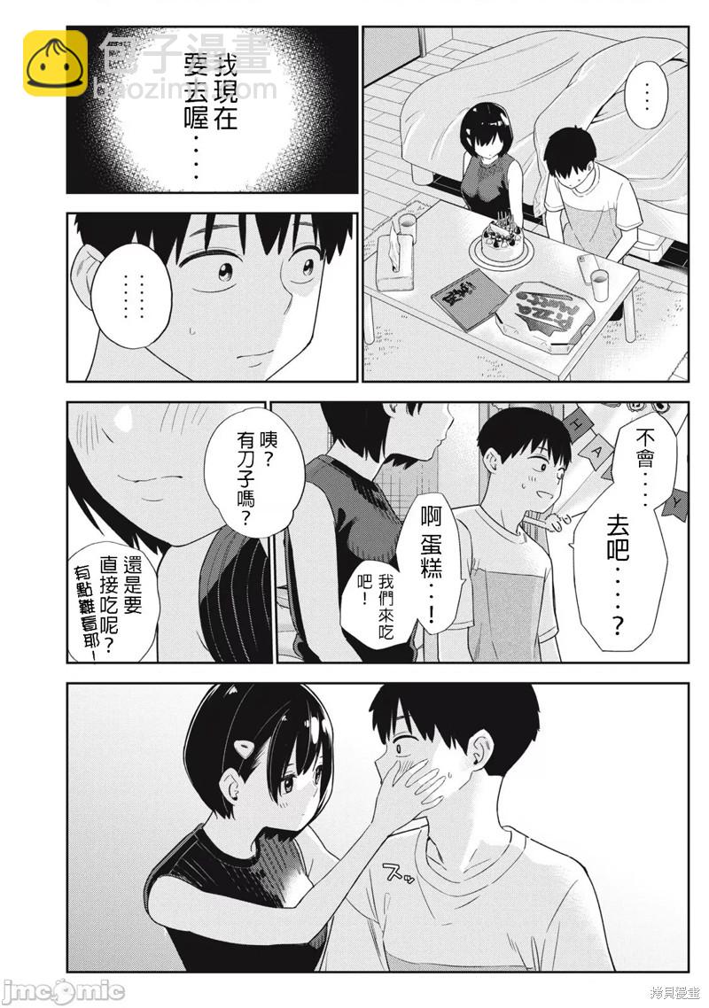 纏綿糾葛~我的真實與你的謊言 - 第38話 - 2