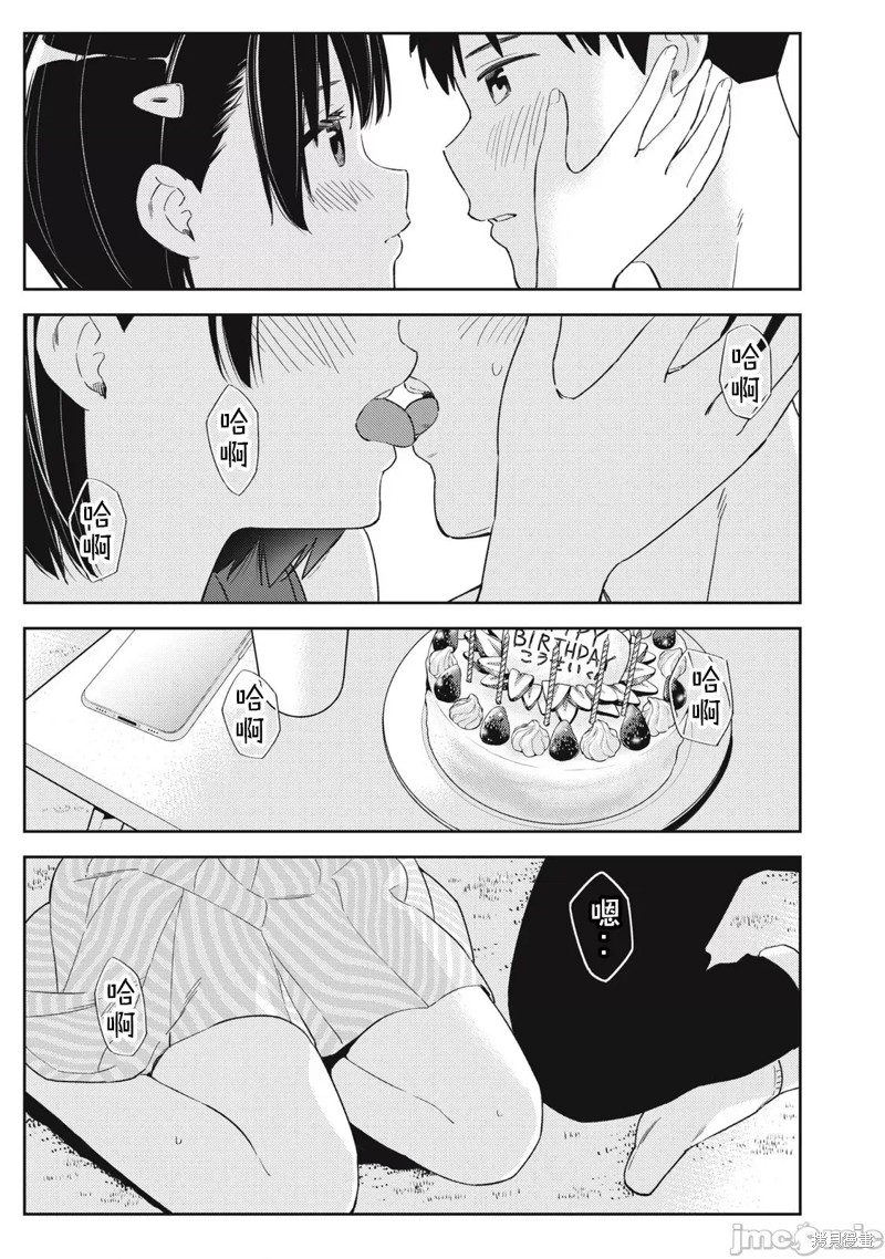 纏綿糾葛~我的真實與你的謊言 - 第38話 - 1