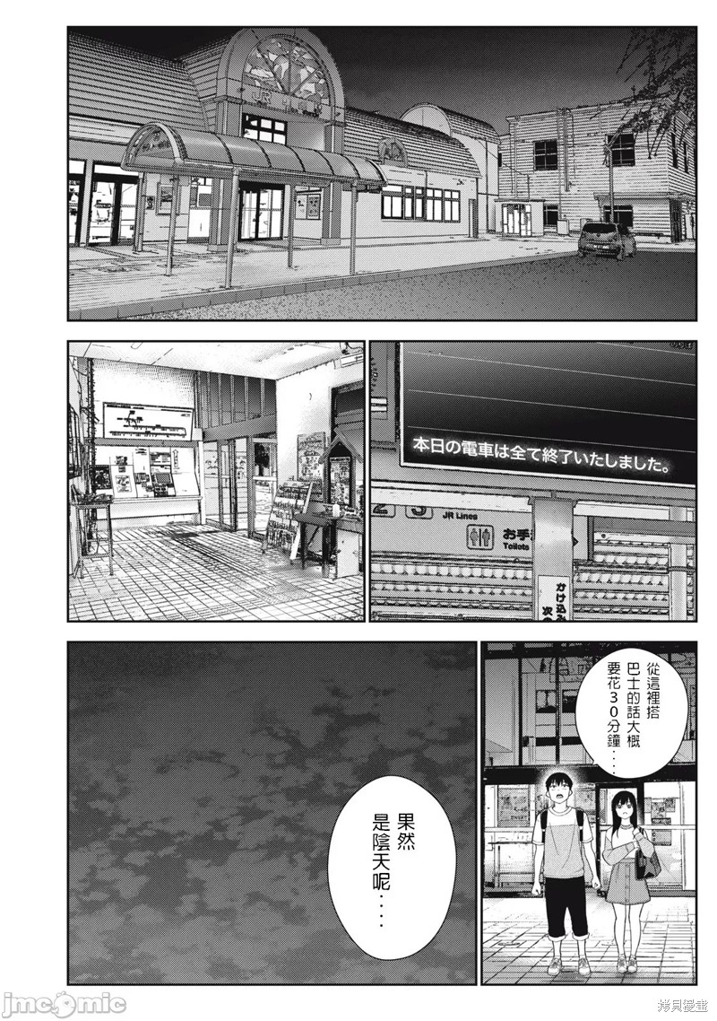 纏綿糾葛~我的真實與你的謊言 - 第40話 - 6