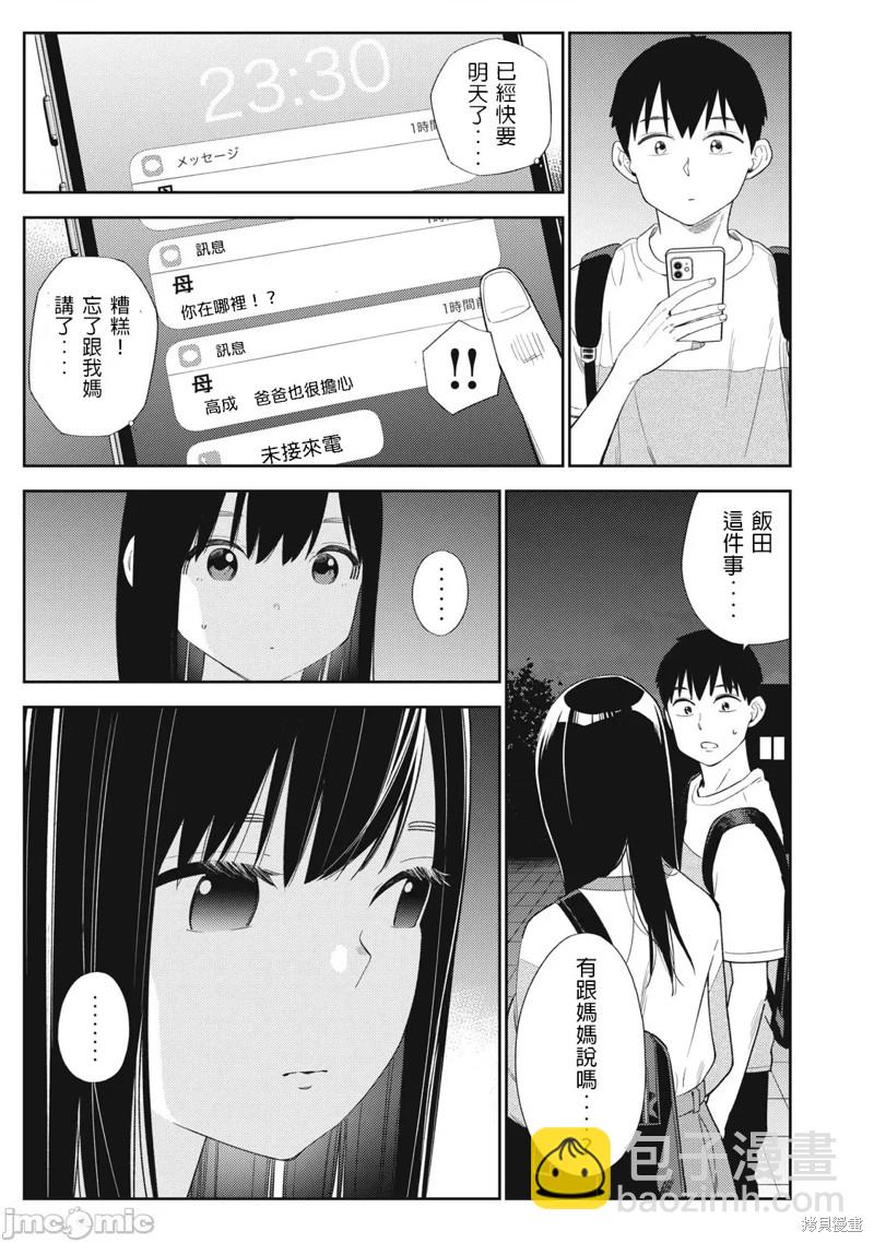 纏綿糾葛~我的真實與你的謊言 - 第40話 - 1