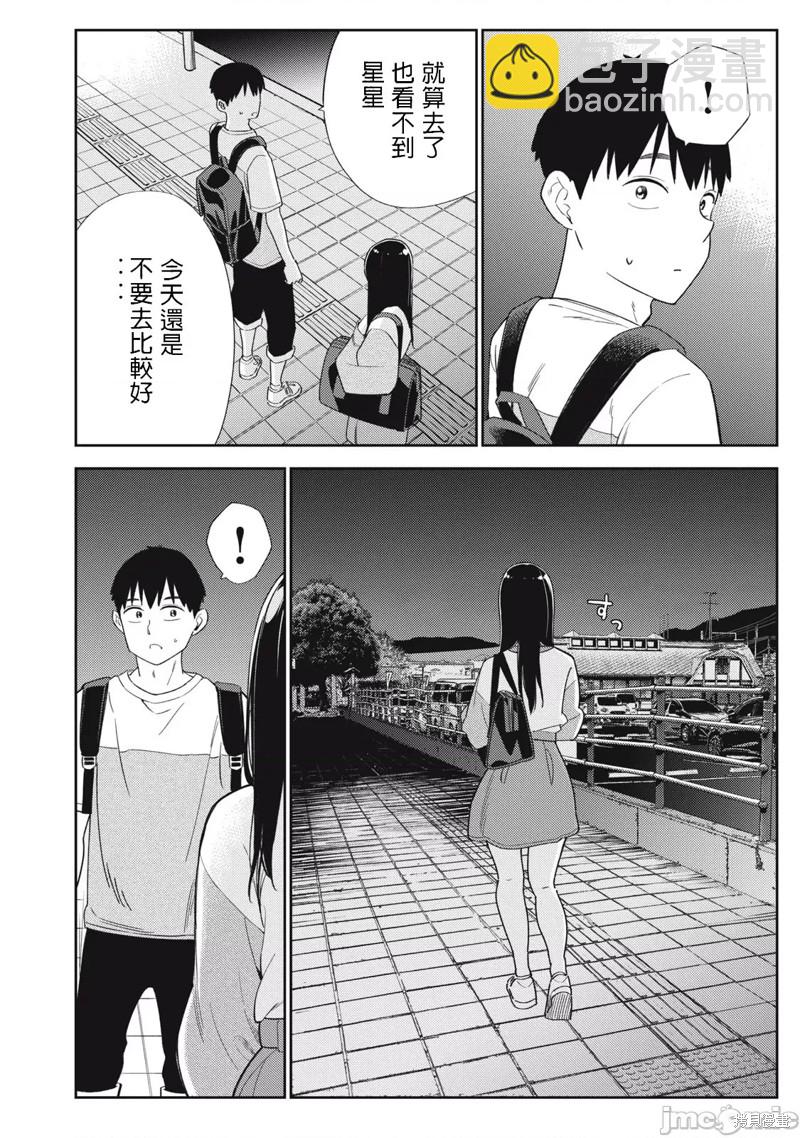纏綿糾葛~我的真實與你的謊言 - 第40話 - 4
