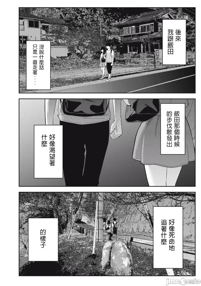 纏綿糾葛~我的真實與你的謊言 - 第40話 - 6