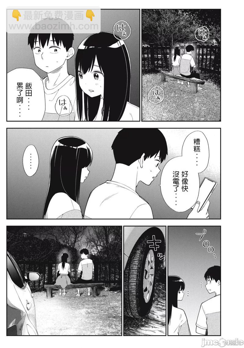 纏綿糾葛~我的真實與你的謊言 - 第40話 - 1