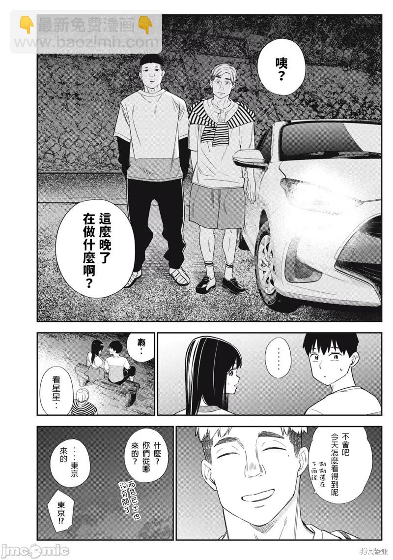 纏綿糾葛~我的真實與你的謊言 - 第40話 - 2