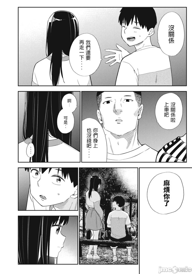 纏綿糾葛~我的真實與你的謊言 - 第40話 - 4