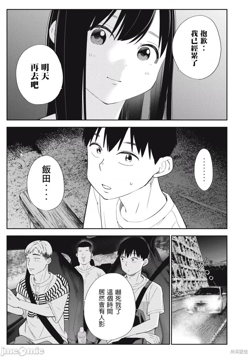 纏綿糾葛~我的真實與你的謊言 - 第40話 - 5