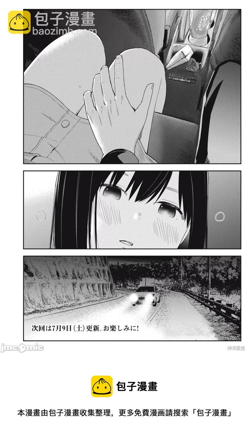 纏綿糾葛~我的真實與你的謊言 - 第40話 - 2