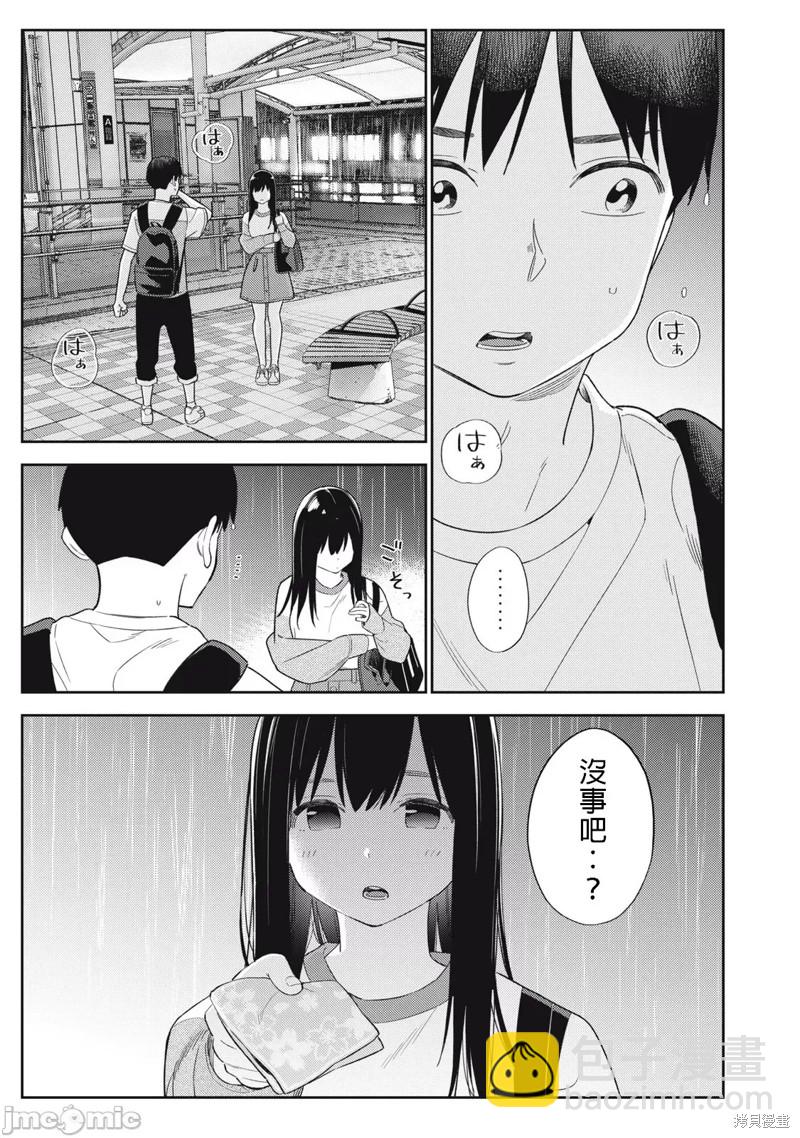 纏綿糾葛~我的真實與你的謊言 - 第40話 - 3