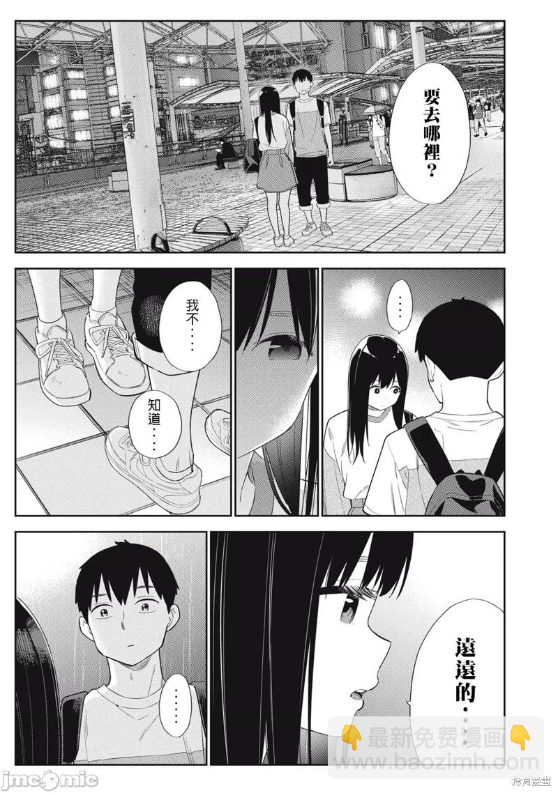 纏綿糾葛~我的真實與你的謊言 - 第40話 - 5