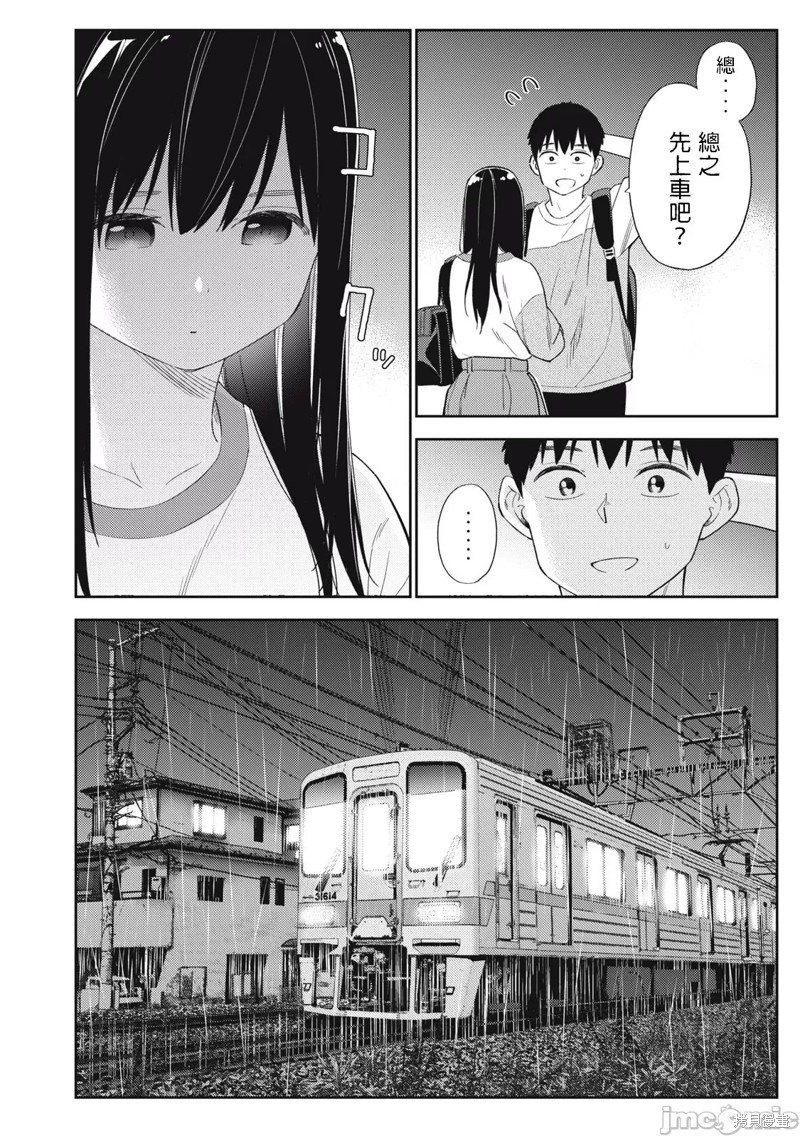 纏綿糾葛~我的真實與你的謊言 - 第40話 - 6