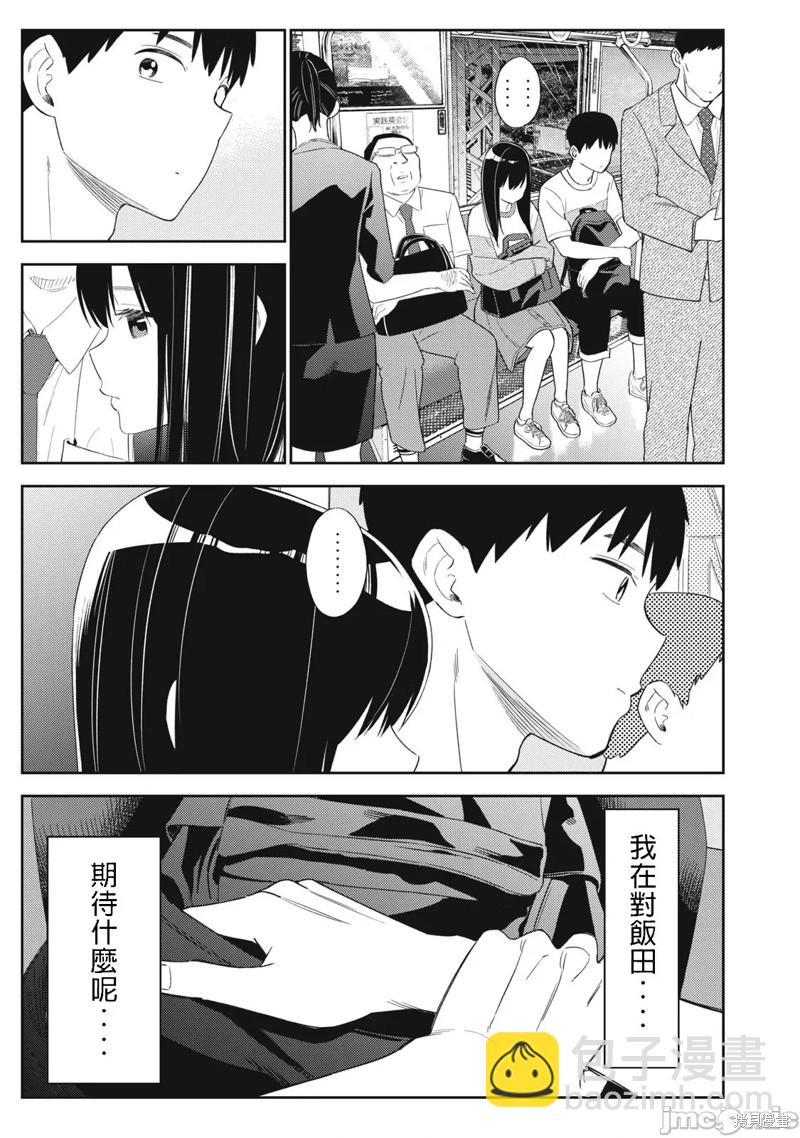 纏綿糾葛~我的真實與你的謊言 - 第40話 - 1