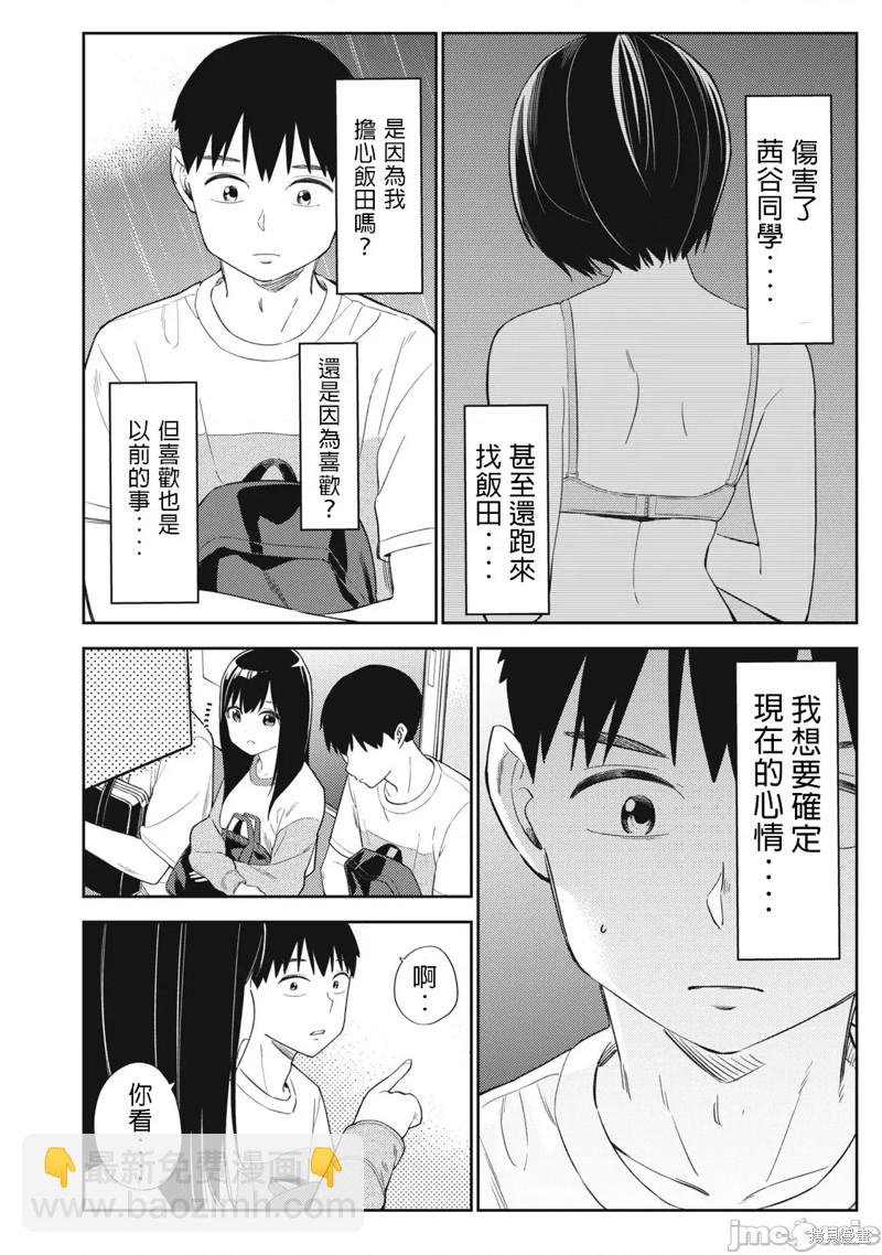 纏綿糾葛~我的真實與你的謊言 - 第40話 - 2