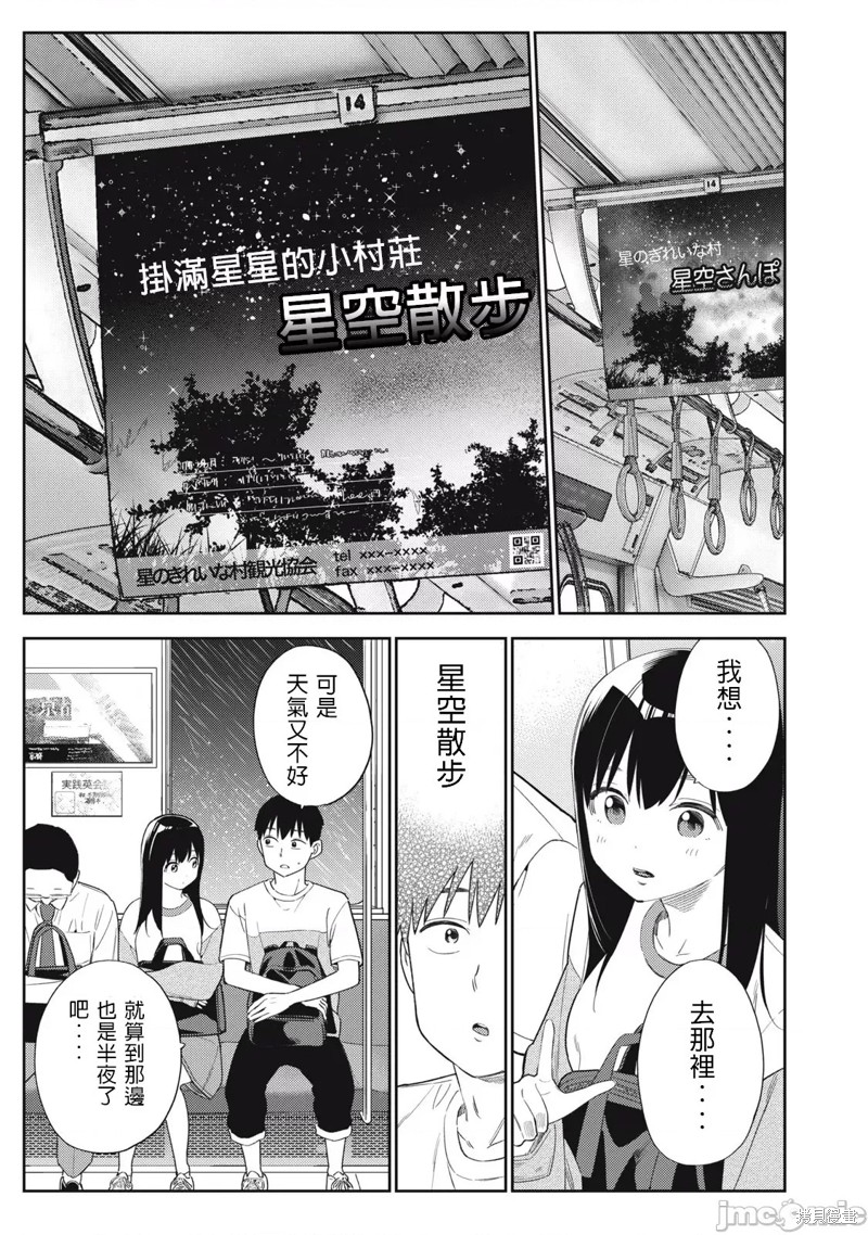 纏綿糾葛~我的真實與你的謊言 - 第40話 - 3