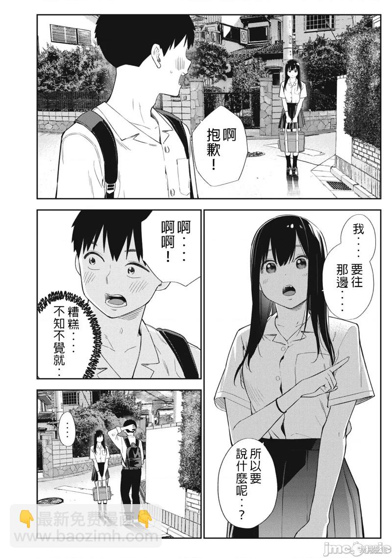 纏綿糾葛~我的真實與你的謊言 - 第44話 - 2