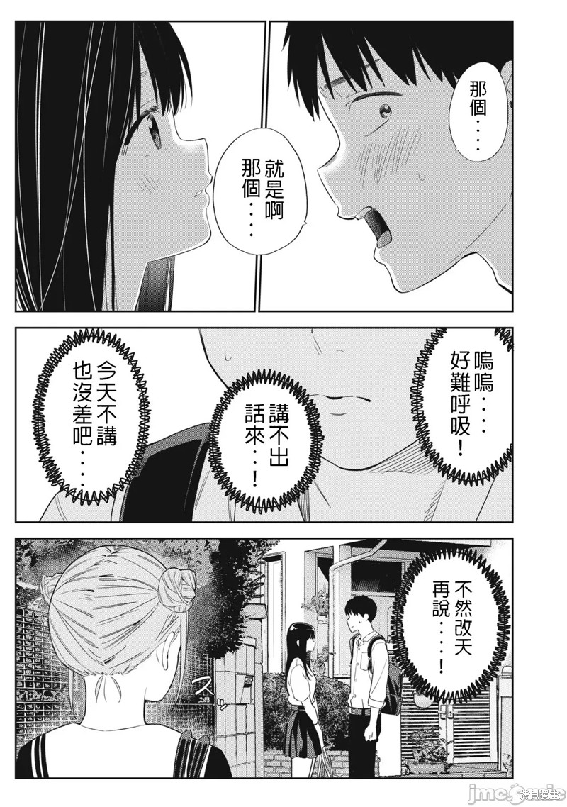 纏綿糾葛~我的真實與你的謊言 - 第44話 - 3