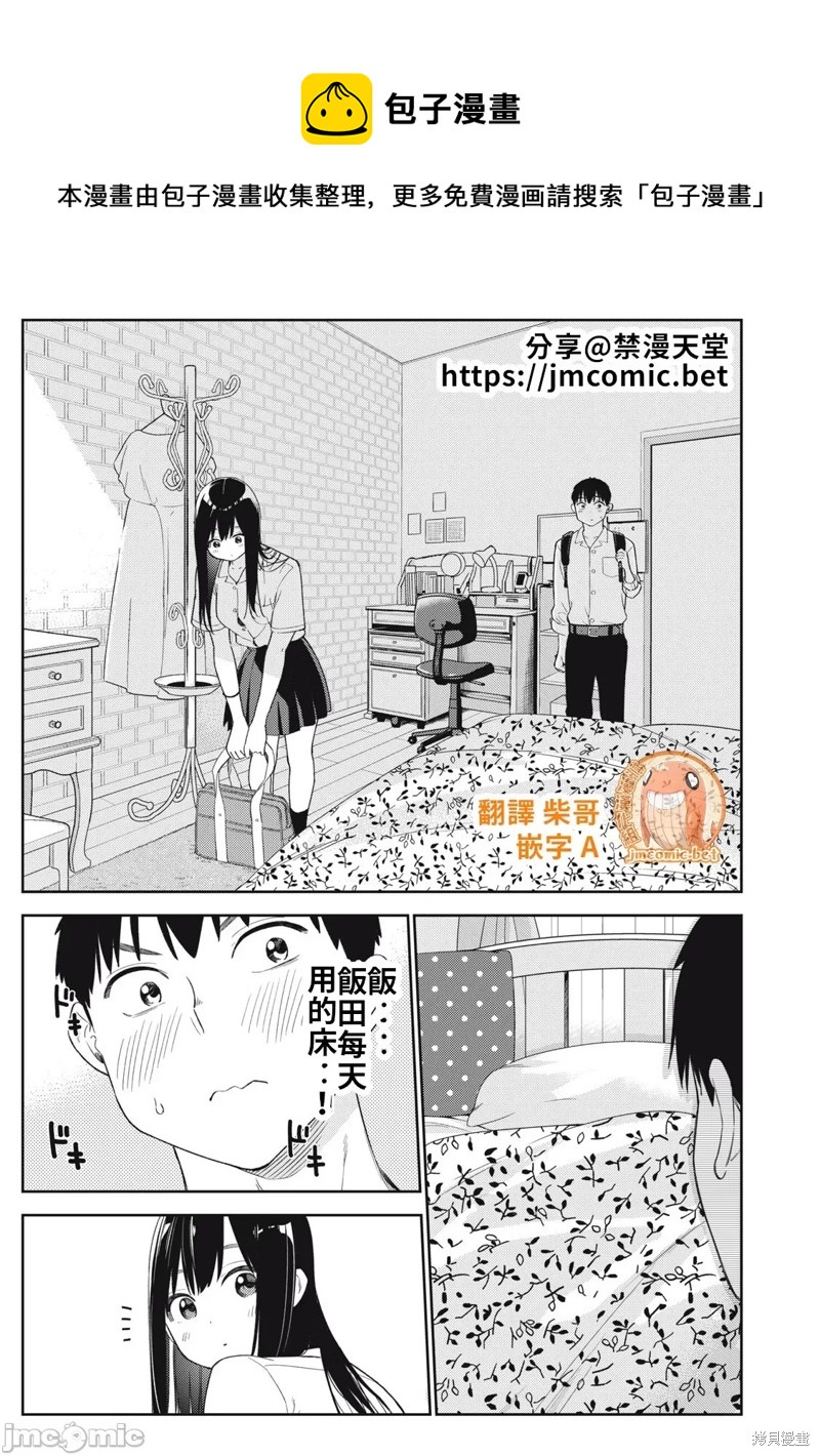 纏綿糾葛~我的真實與你的謊言 - 第46話 - 1