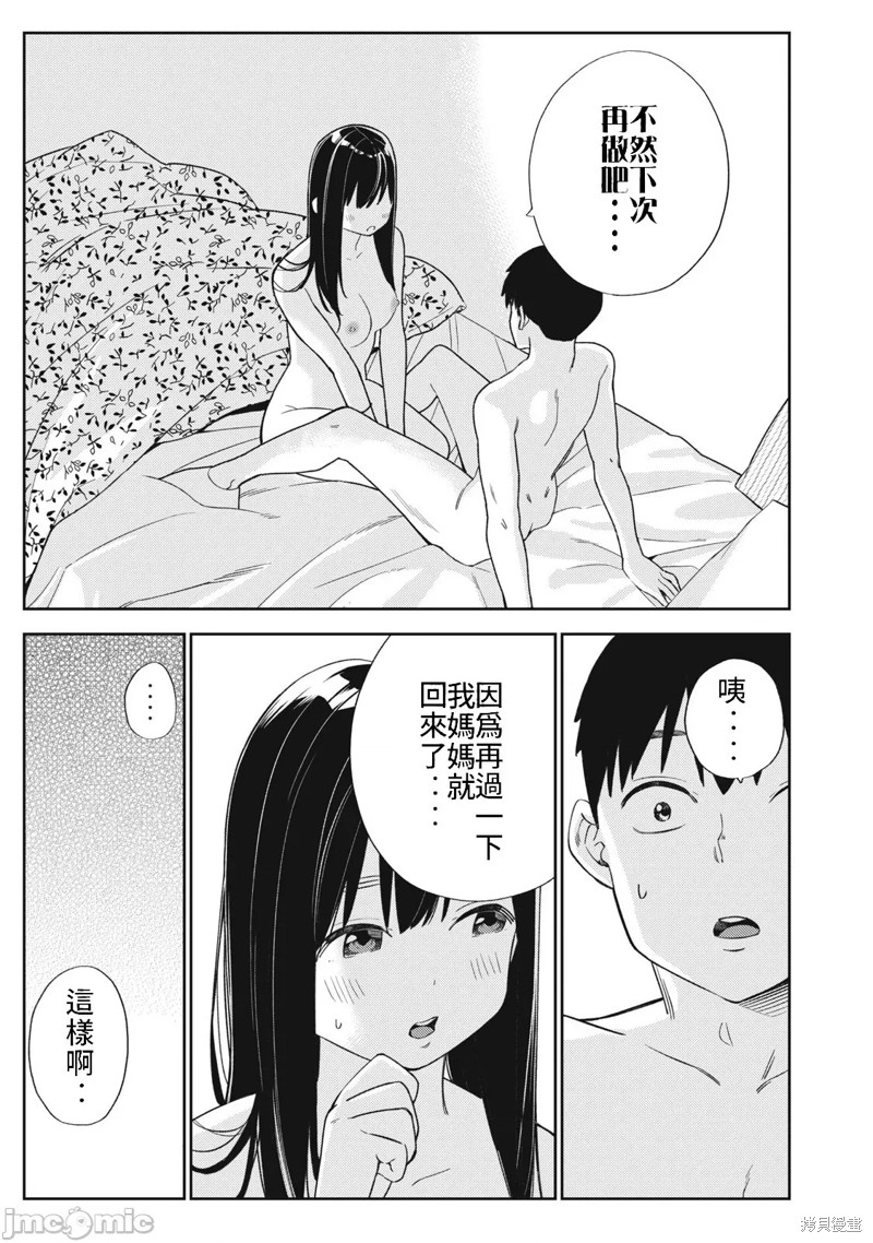 纏綿糾葛~我的真實與你的謊言 - 第46話 - 3