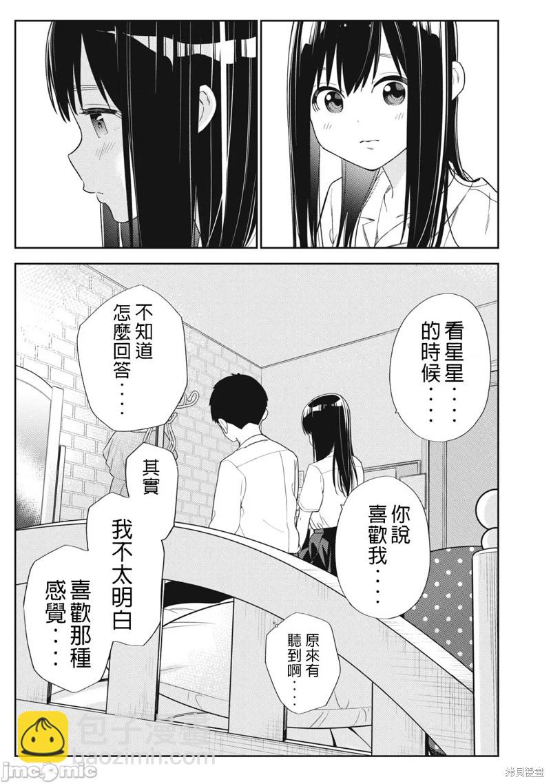 纏綿糾葛~我的真實與你的謊言 - 第46話 - 5