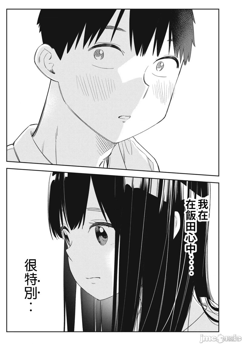 纏綿糾葛~我的真實與你的謊言 - 第46話 - 3