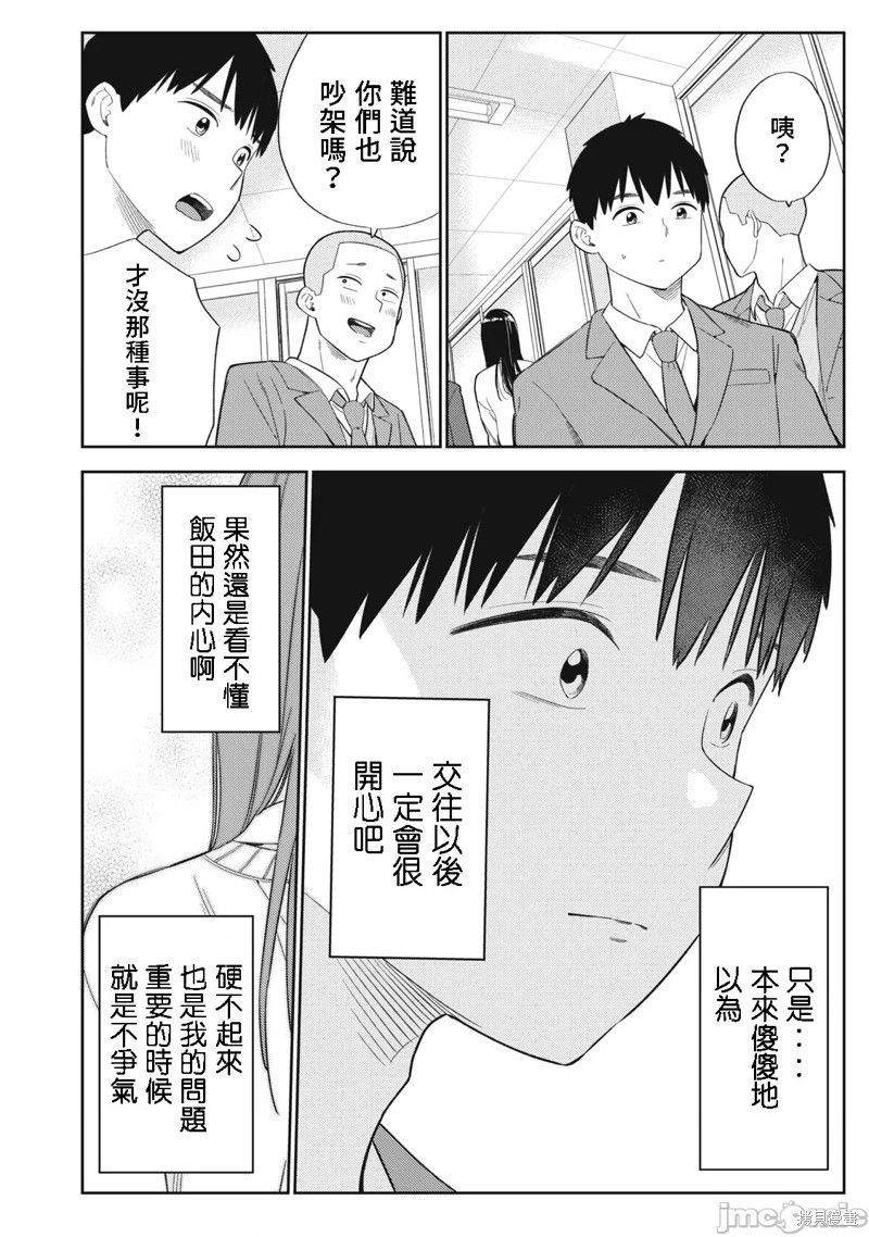 纏綿糾葛~我的真實與你的謊言 - 第48話 - 2