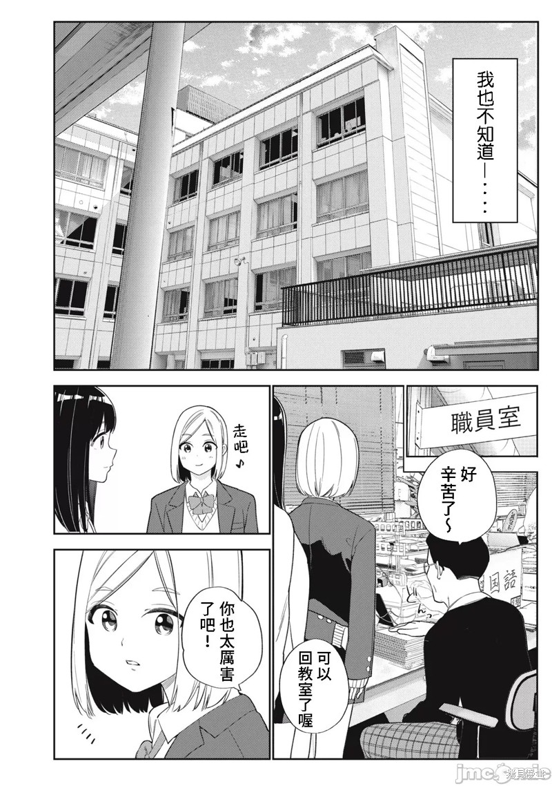 纏綿糾葛~我的真實與你的謊言 - 第48話 - 4