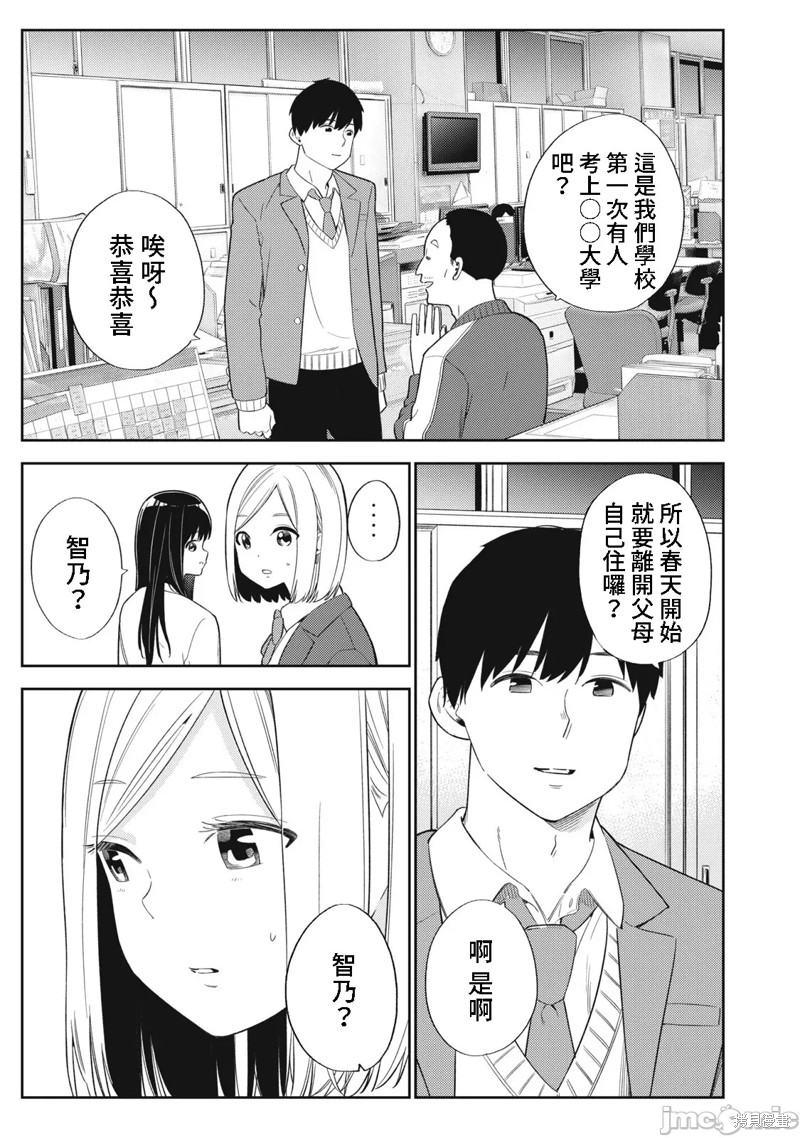纏綿糾葛~我的真實與你的謊言 - 第48話 - 5