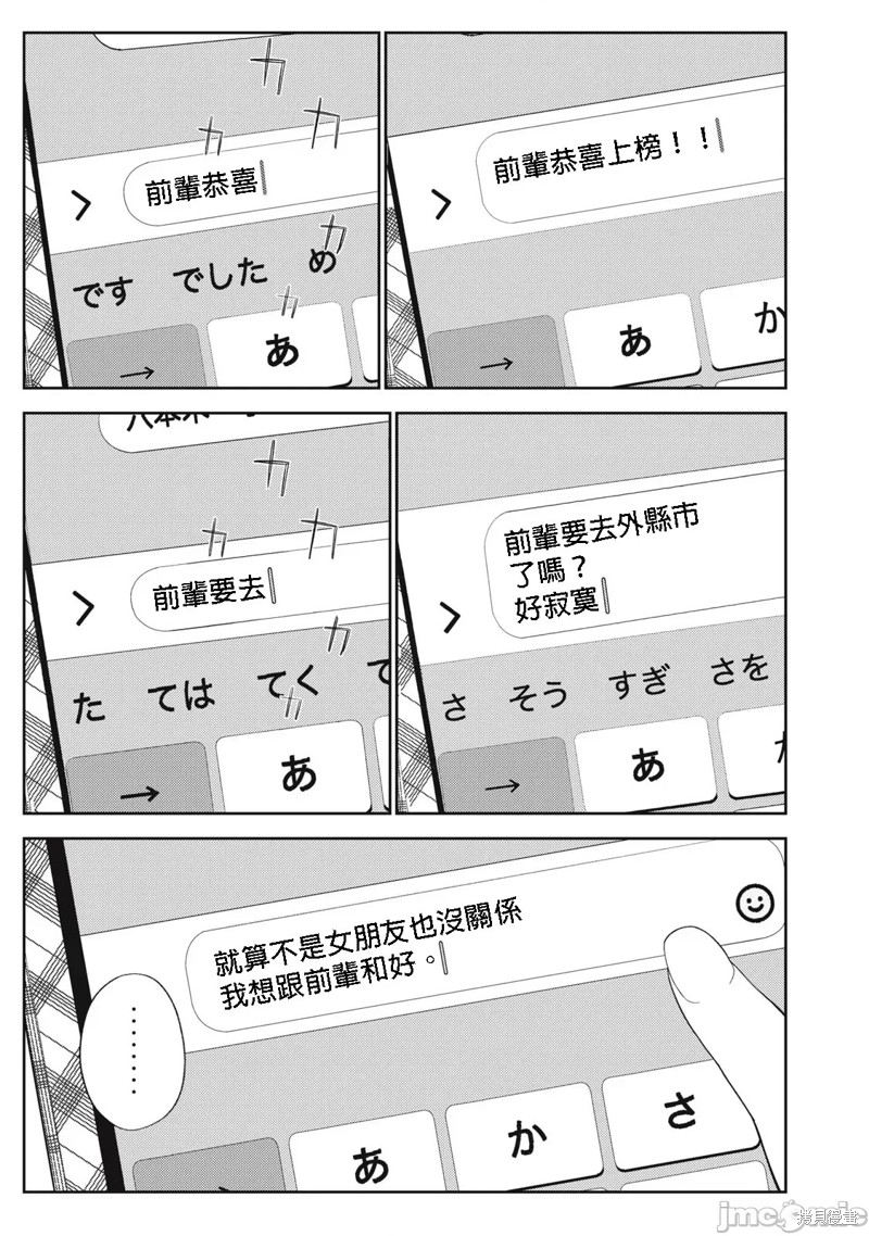 纏綿糾葛~我的真實與你的謊言 - 第48話 - 2