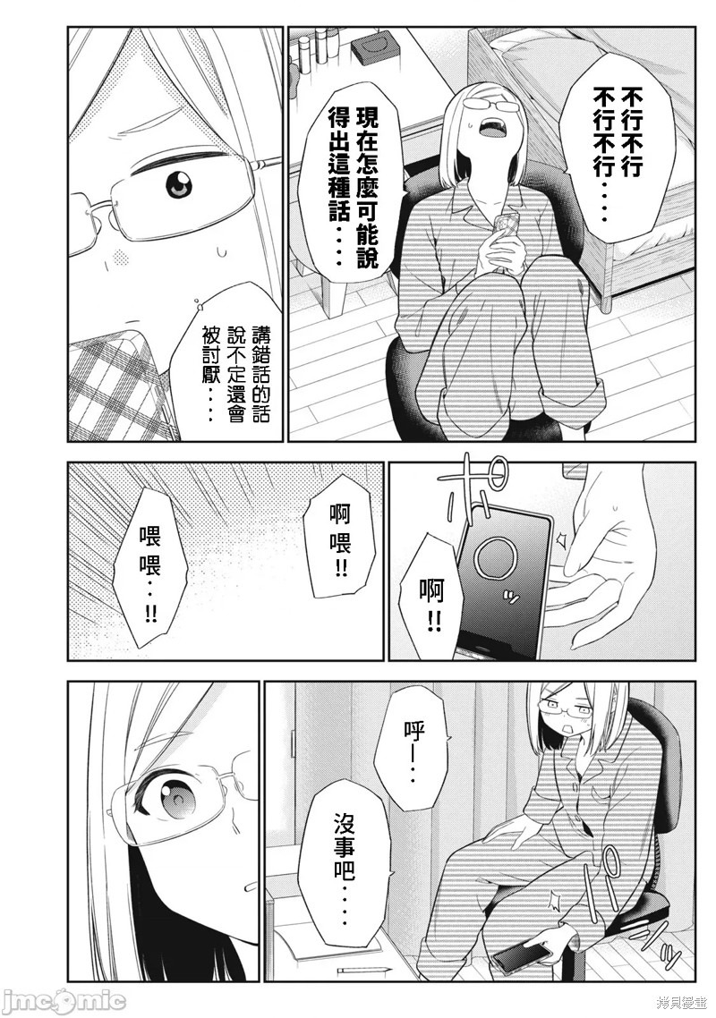 纏綿糾葛~我的真實與你的謊言 - 第48話 - 3