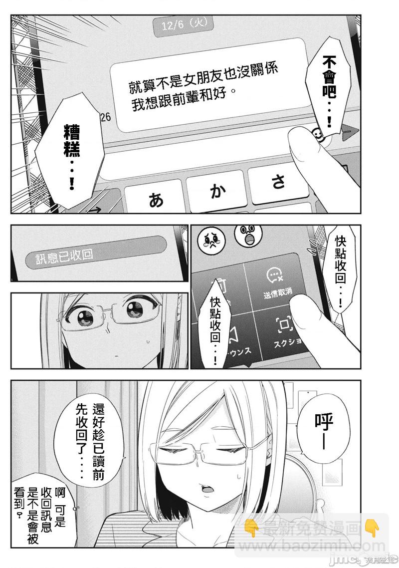 纏綿糾葛~我的真實與你的謊言 - 第48話 - 4