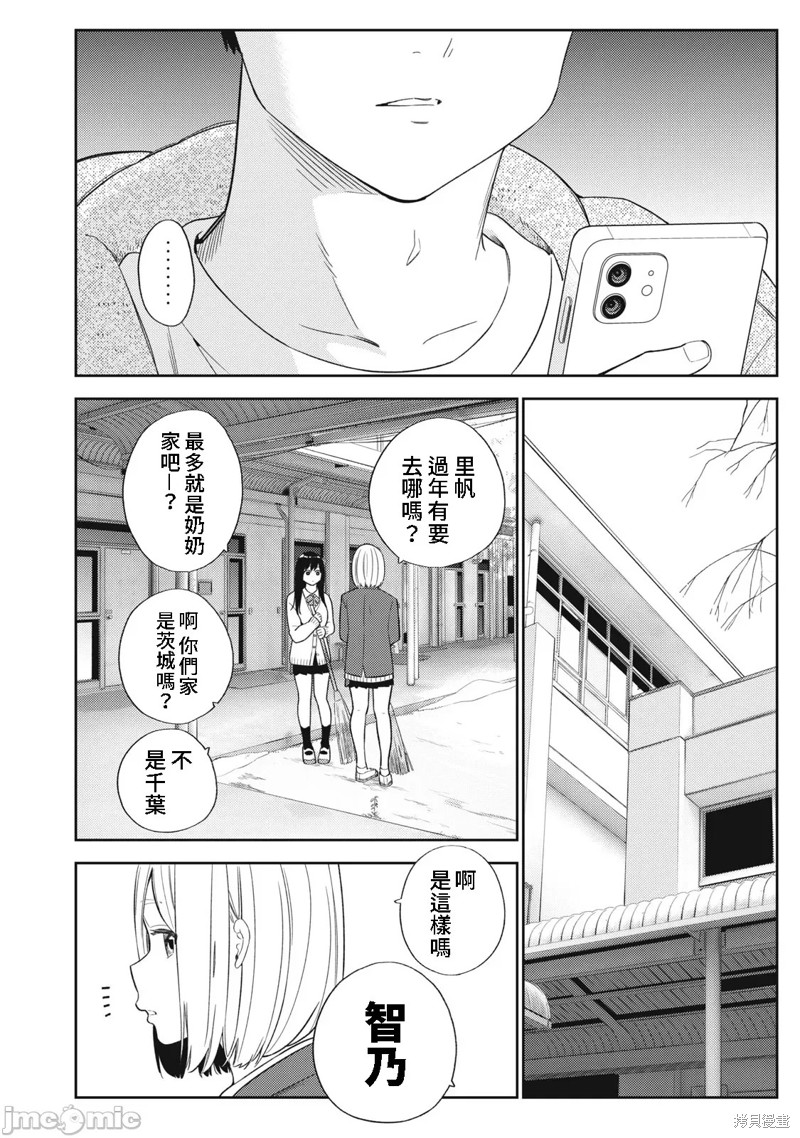 纏綿糾葛~我的真實與你的謊言 - 第48話 - 5