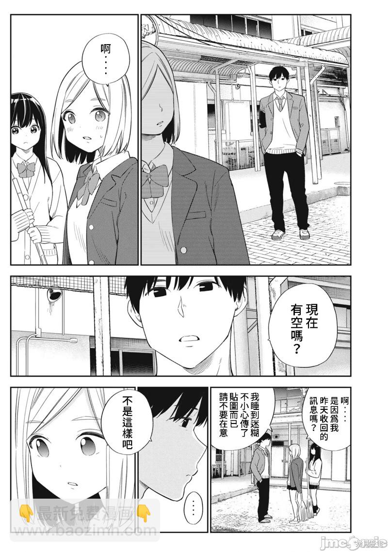 纏綿糾葛~我的真實與你的謊言 - 第48話 - 1