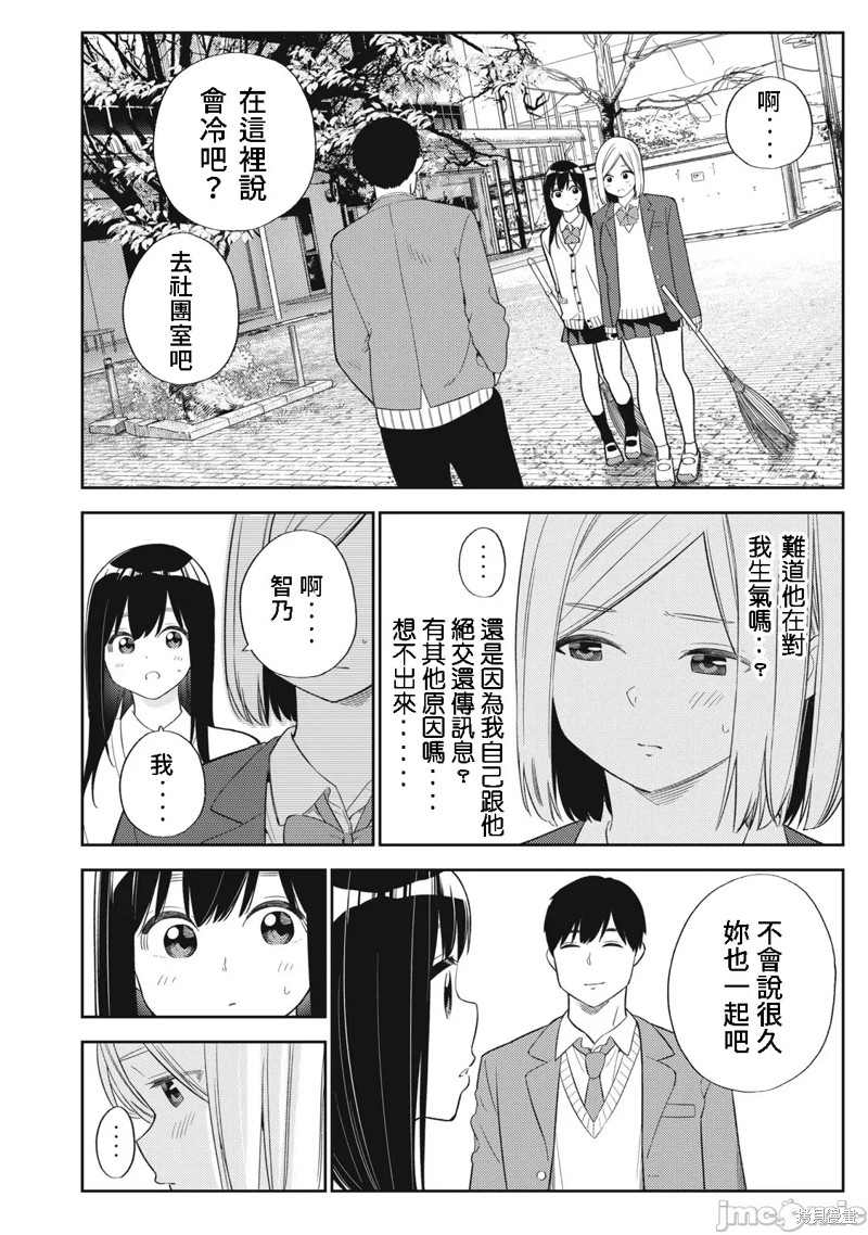 纏綿糾葛~我的真實與你的謊言 - 第48話 - 2