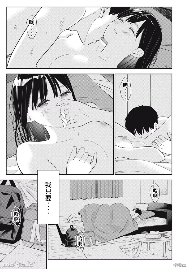 纏綿糾葛~我的真實與你的謊言 - 第48話 - 3