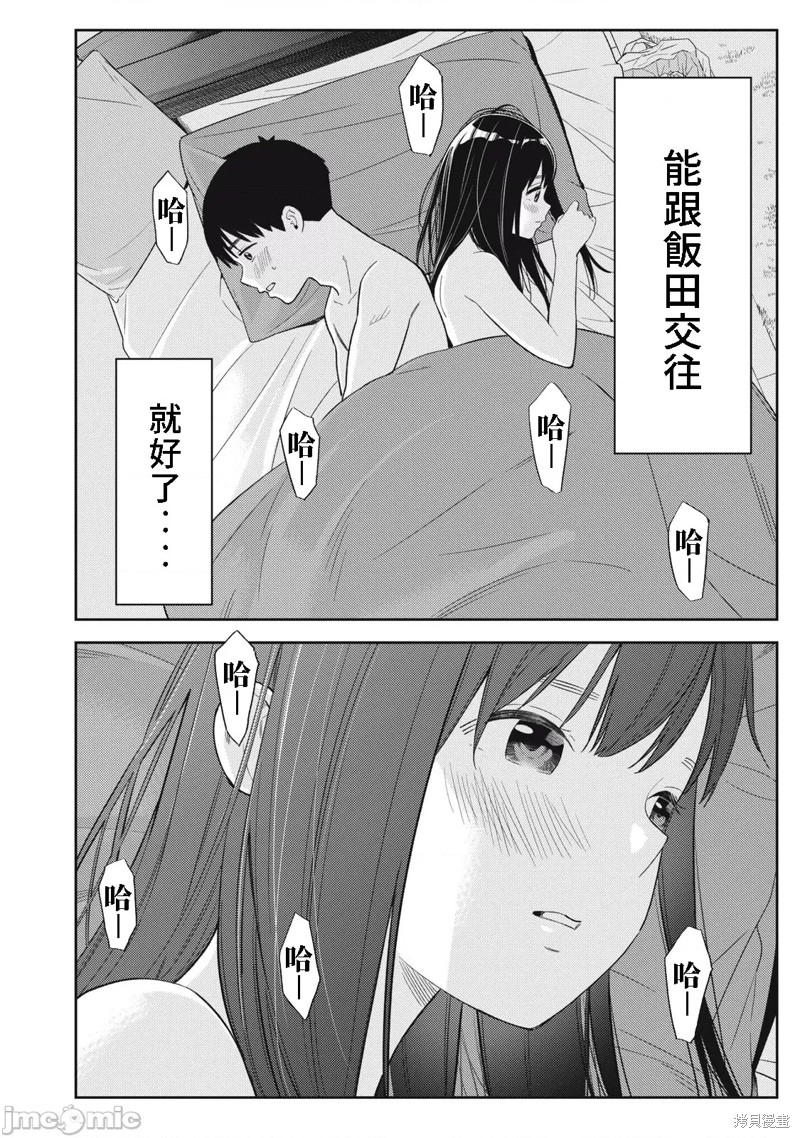 纏綿糾葛~我的真實與你的謊言 - 第48話 - 4