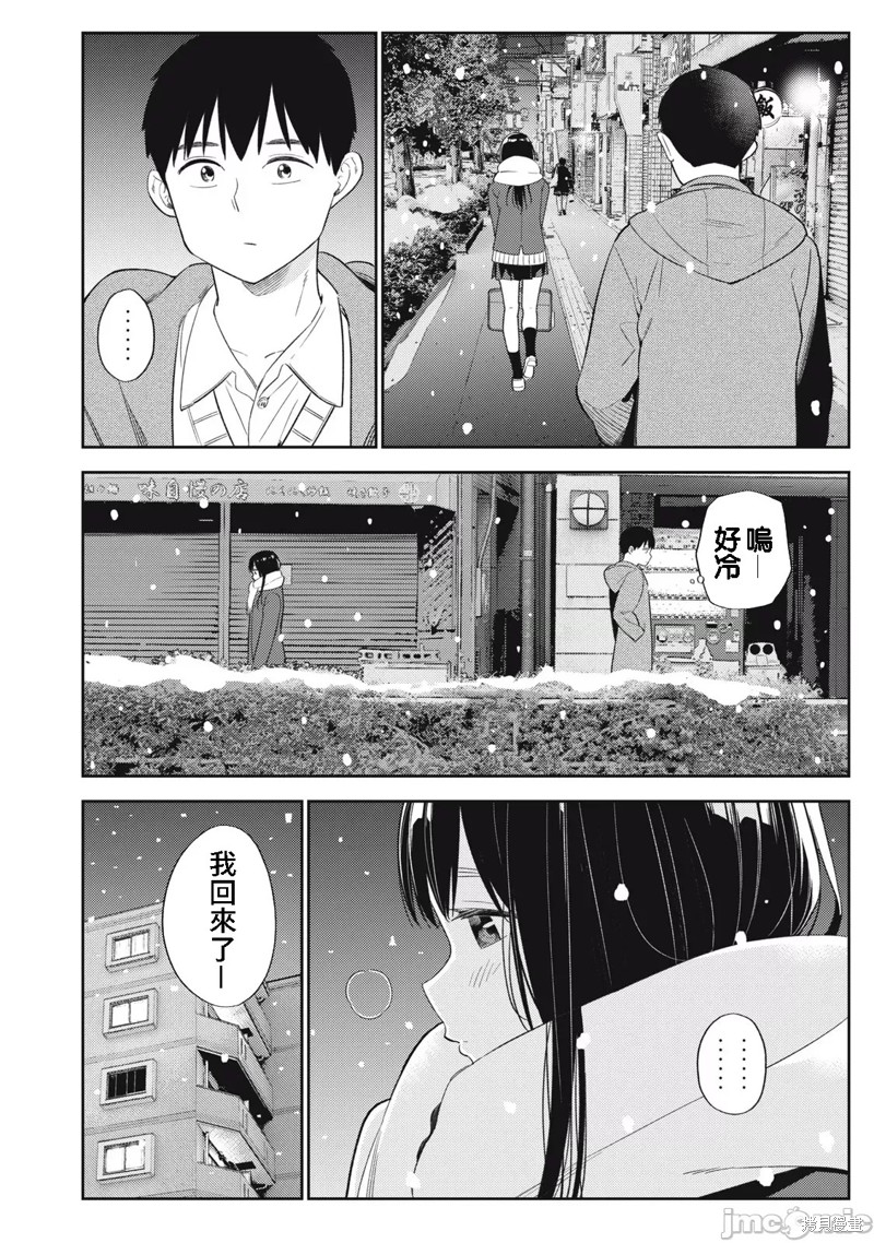 纏綿糾葛~我的真實與你的謊言 - 第48話 - 1
