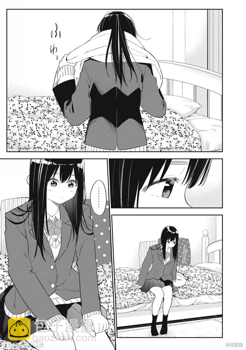纏綿糾葛~我的真實與你的謊言 - 第48話 - 2