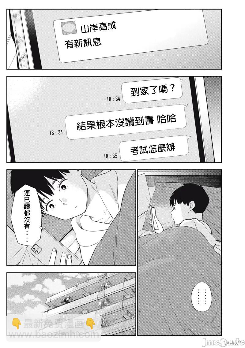 纏綿糾葛~我的真實與你的謊言 - 第48話 - 4