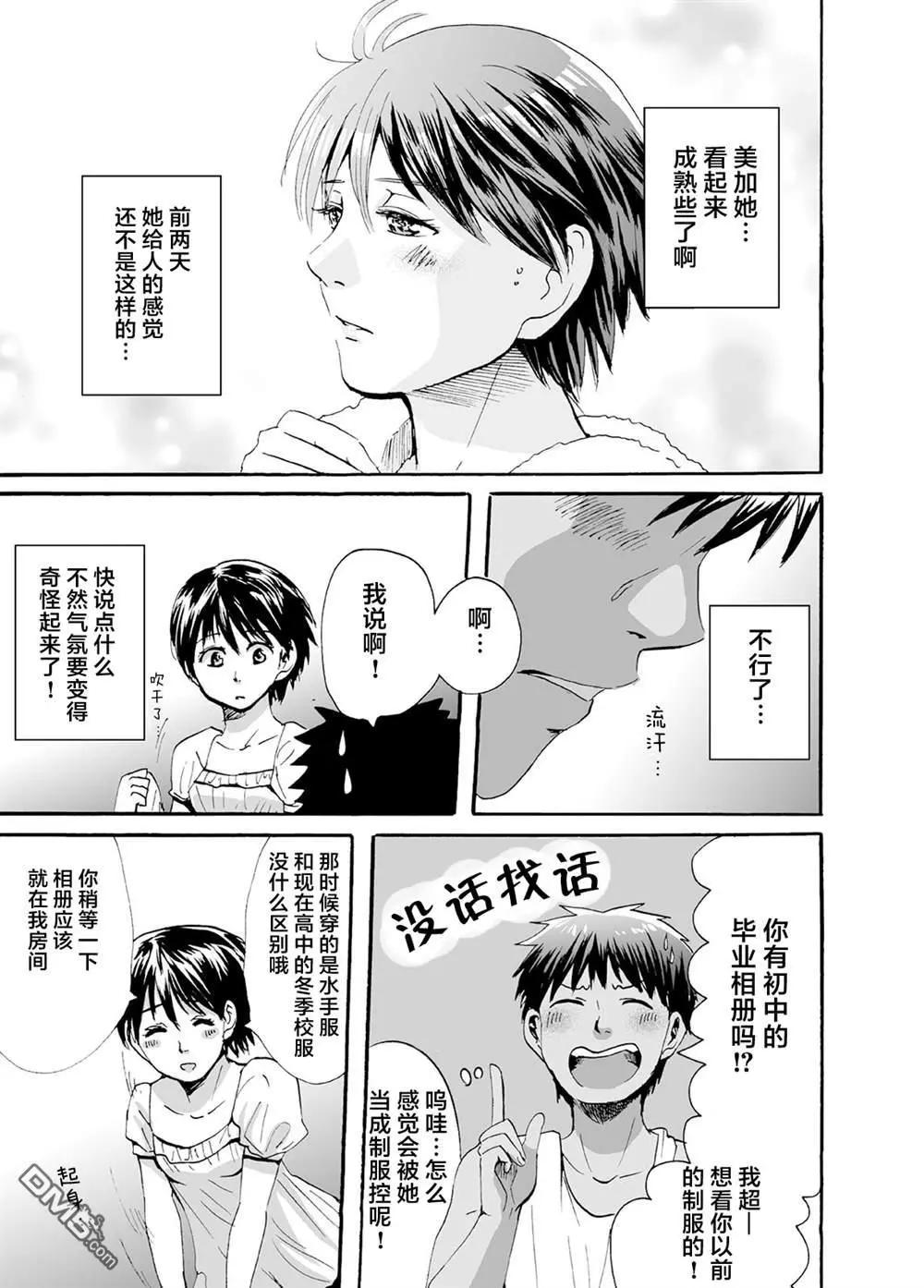 蟬鳴之時 - 第35話 畢業照 - 3