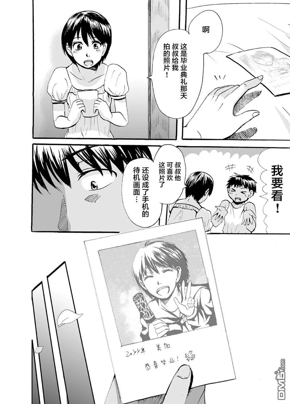 蟬鳴之時 - 第35話 畢業照 - 2