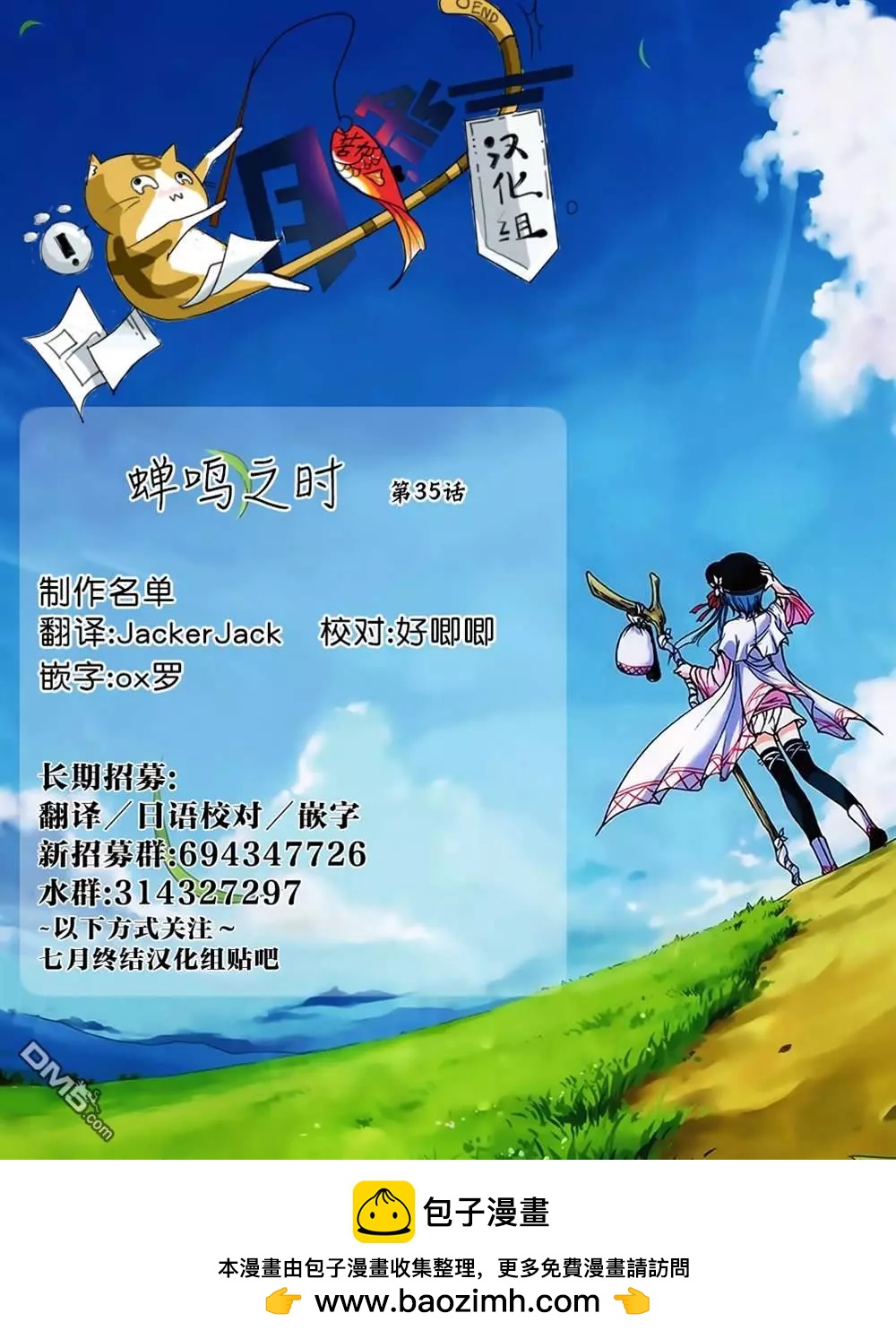 蟬鳴之時 - 第35話 畢業照 - 4