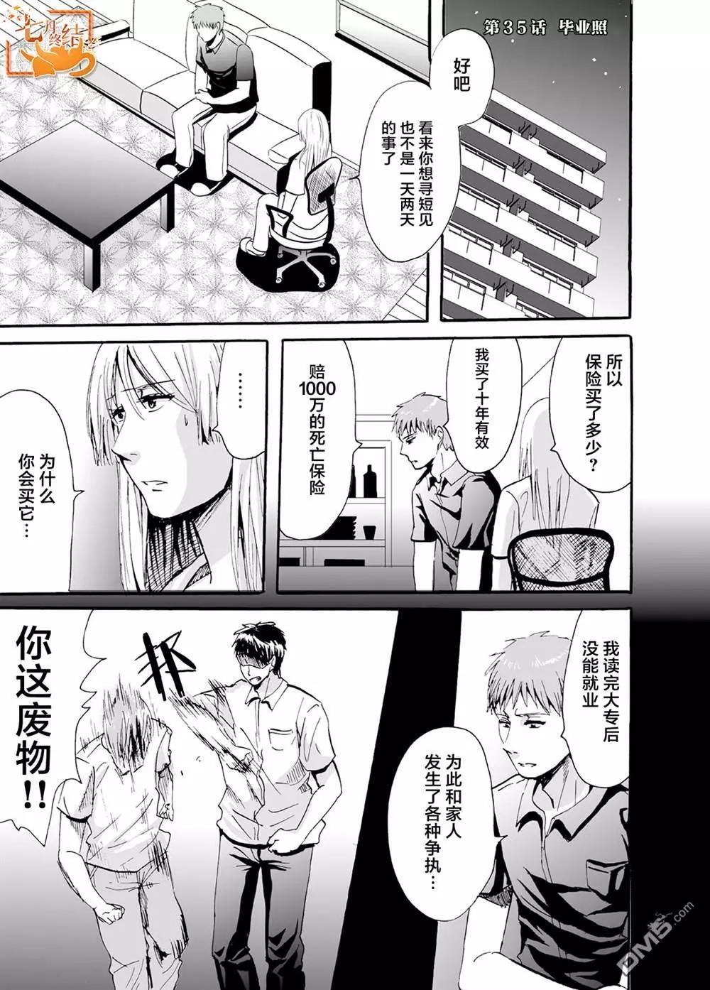 蟬鳴之時 - 第35話 畢業照 - 3
