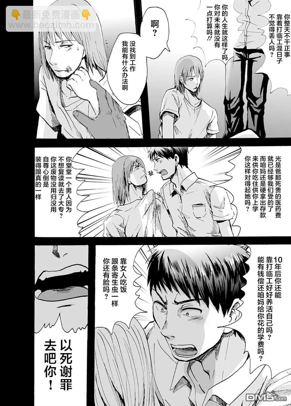 蟬鳴之時 - 第35話 畢業照 - 4
