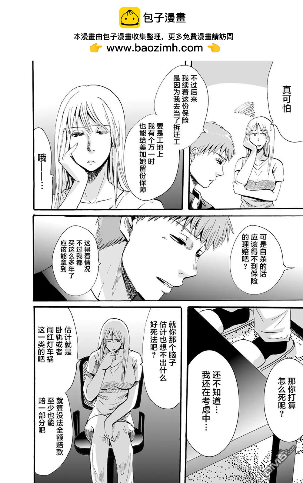 蟬鳴之時 - 第35話 畢業照 - 2