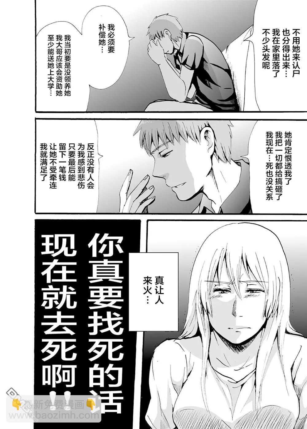 蟬鳴之時 - 第35話 畢業照 - 4