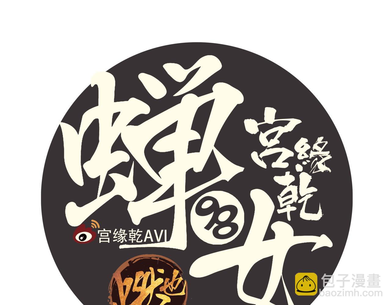 第98话 佛口蛇心(1/6)-第105话