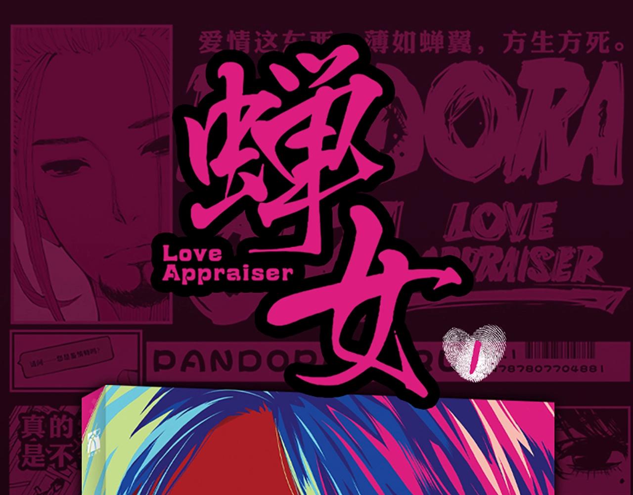 《蝉女》单行本来啦！-第109话