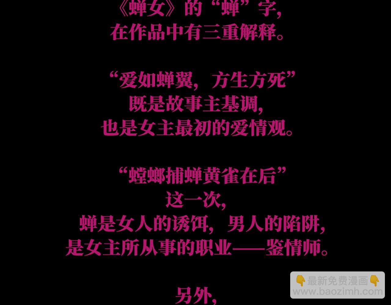 《蝉女》单行本来啦！-第109话