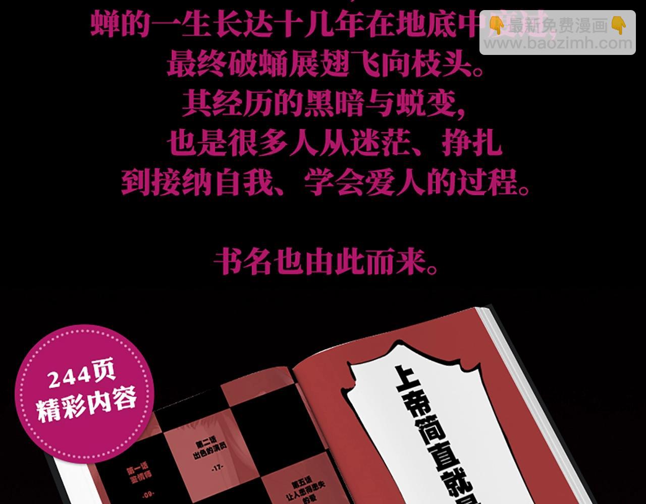 《蝉女》单行本来啦！-第109话