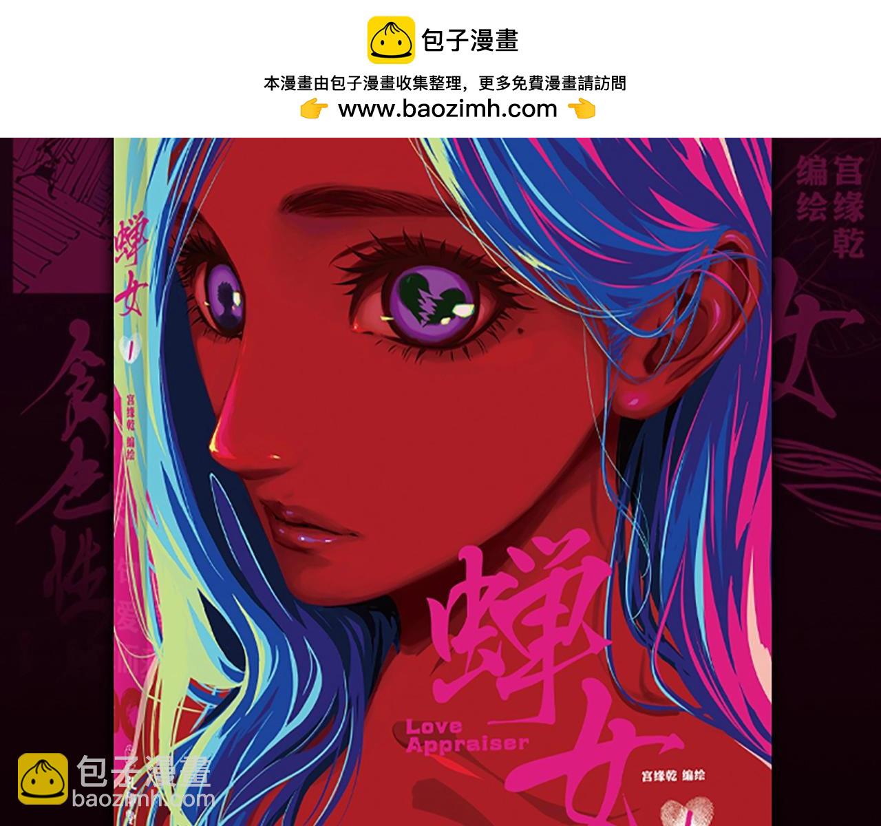 蟬女 - 《蟬女》單行本來啦！ - 2